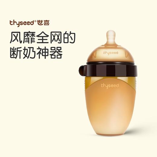 世喜断奶奶瓶（3-7个月）240ml 商品图1