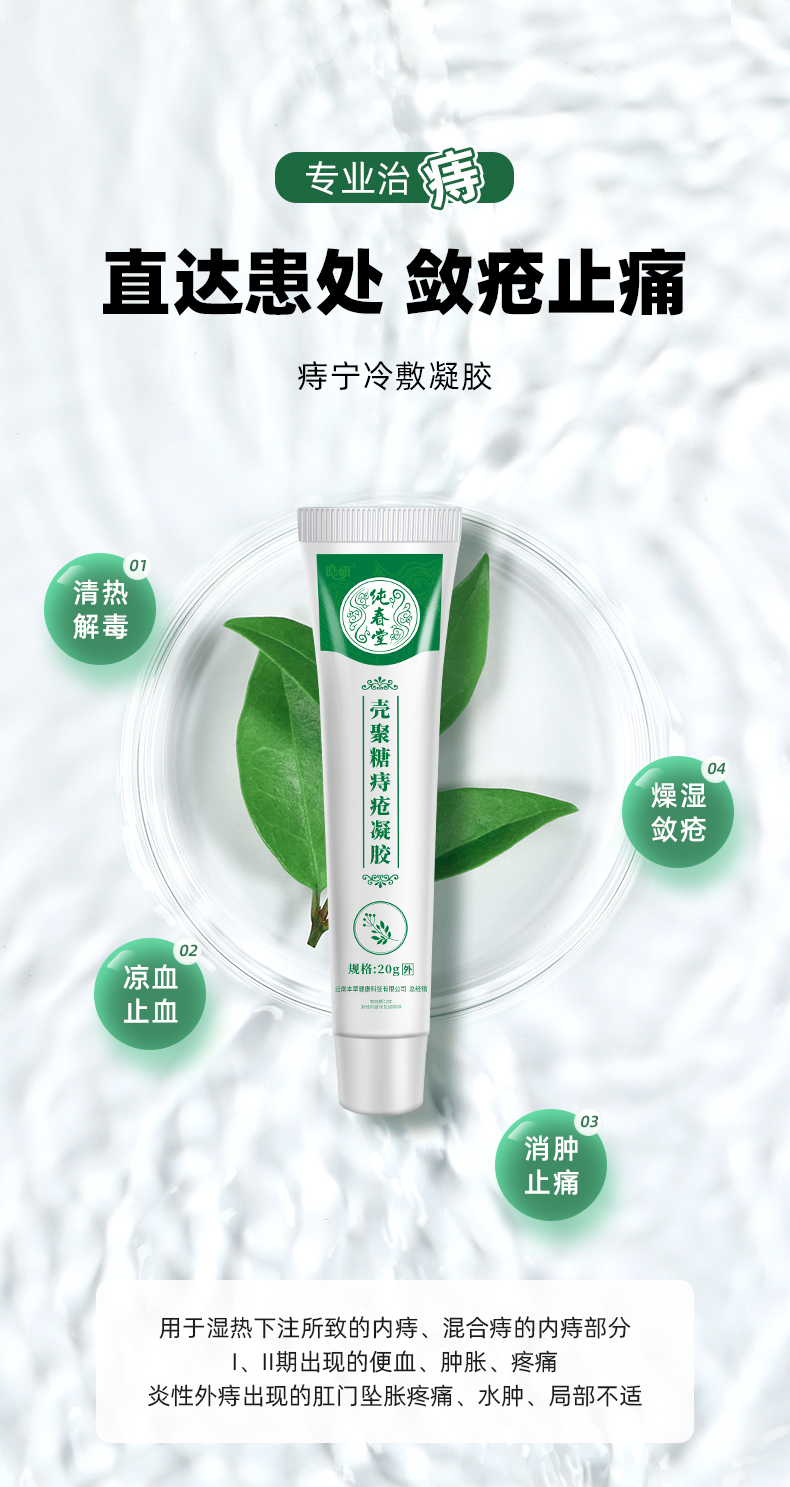 【痔疮专用】纯春堂云南本草壳聚糖凝胶草本止痒痔宁肛裂便血消肉球