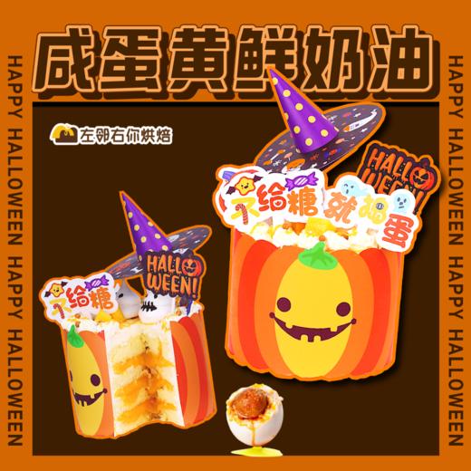 【下架勿动】88折优惠价 咸蛋黄口味奶油蛋糕 咸香柔软 商品图0