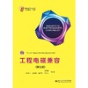 工程电磁兼容 第三版 
 路宏敏 西安电子科技大学出版社9787560653754 商品缩略图0