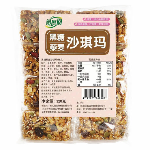 台湾黑糖藜麦沙琪玛  纯素传统糕点 下午茶 香酥软 商品图4