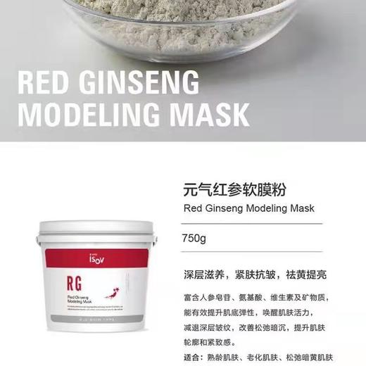 【品牌直发】isov软膜粉韩国素瑞施积雪草美白补水保湿面膜750g软膜粉 商品图3