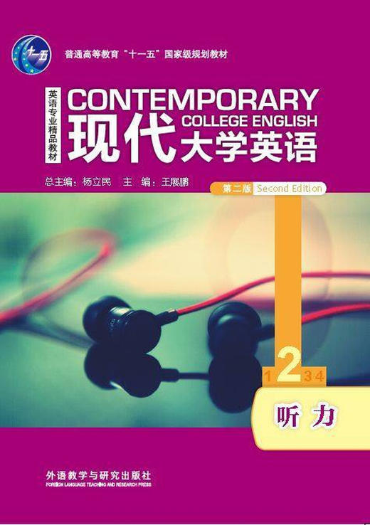现代大学英语听力2（第二版）（2022） 商品图0