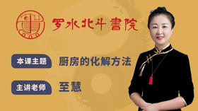 家居环境布局详解（厨房的化解）