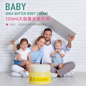 135ml朋禾婴儿乳木果身体保湿霜家庭装