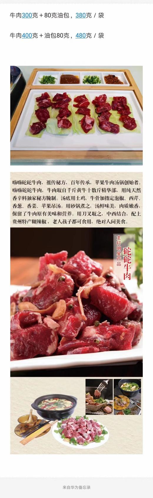 苹果牛肉300克+80克料包 商品图4