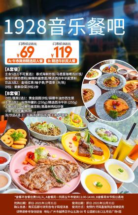 抢购截止日期12月31日【公园前·1928音乐餐厅·五月花】￥69劲抢超值双人商务法餐，人均30，一个礼拜餐餐不重样~￥119爆款精选牛扒双人餐~