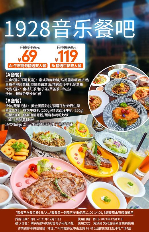 抢购截止日期12月31日【公园前·1928音乐餐厅·五月花】￥69劲抢超值双人商务法餐，人均30，一个礼拜餐餐不重样~￥119爆款精选牛扒双人餐~ 商品图0