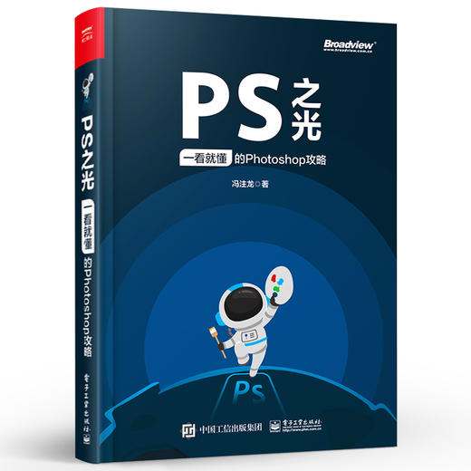 PS之光 一看就懂的Photoshop攻略 商品图0