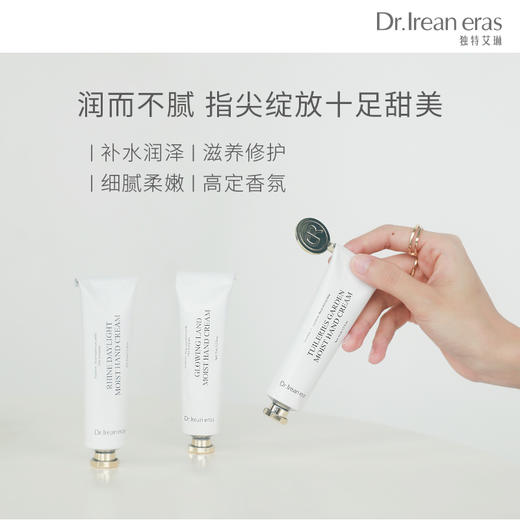 好闻到飞起 手部保鲜香氛 | Dr.Irean Eras艾琳 香氛润泽护手霜3支装 轻奢小众香（非礼盒） [福利品] 商品图1