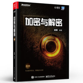 加密与解密 第四版