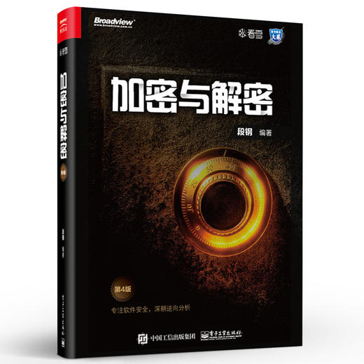 加密与解密 第四版 商品图0