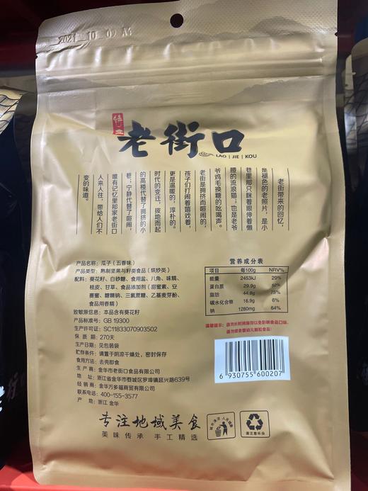 老街口瓜子 五香味 500g 商品图1