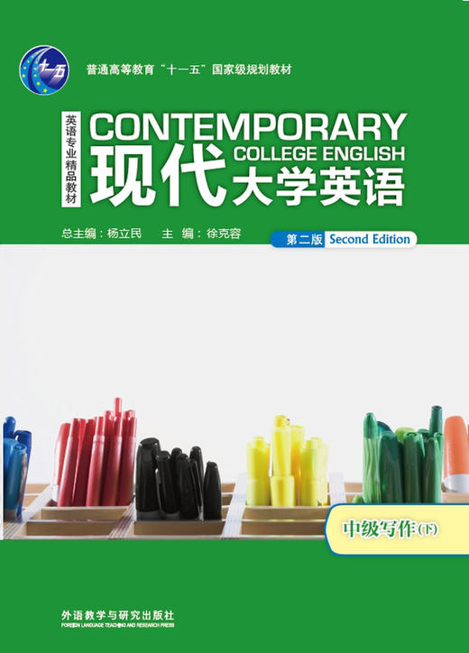 现代大学英语中级写作（第二版）下 商品图0