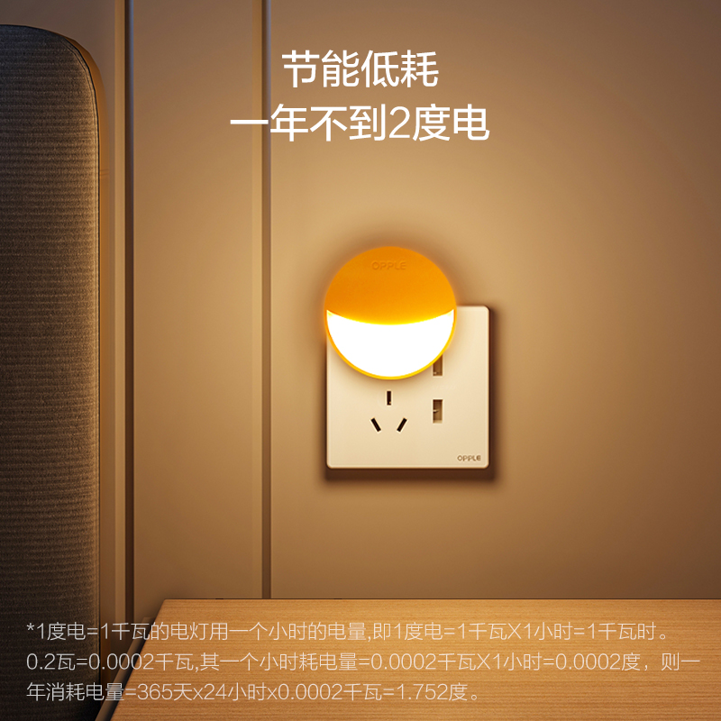 【800积分兑换】欧普led小夜灯床头母婴夜光灯过道卧室台灯应急灯