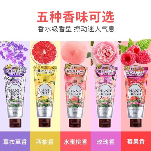日本KOSE高丝 珍贵花园天然花香保湿滋润护手霜-70g（多款可选） 商品图0