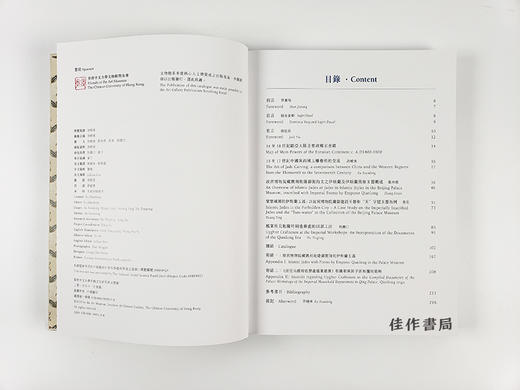 仙工奇制：故宫博物院藏痕都斯坦玉器精品展/Heavenly Crafted: Selected Mughal Jades from the Palace Museum Exhibition Catal 商品图3