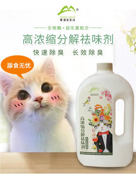 【幸运土猫】宝宝洁二代三代生物浓缩宠物清洁除味祛味剂包邮