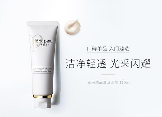 肌肤之钥光采洗面膏(湿润型)110ml 商品图0