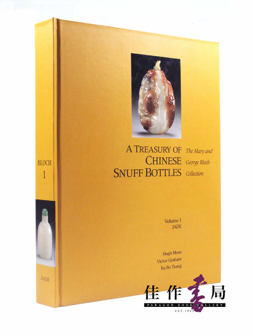 A Treasury Of Chinese Snuff Bottles: The Mary And George Bloch Collection Vol.1: Jade  波洛夫妇收藏中国鼻烟壶:  商品图1