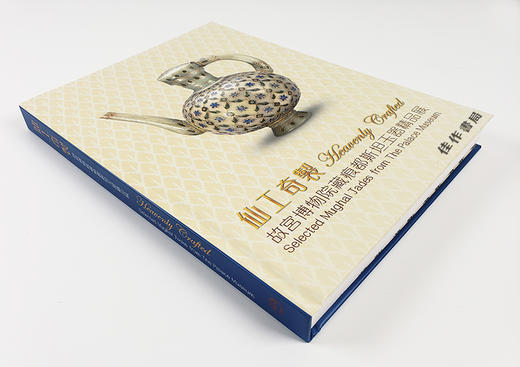 仙工奇制：故宫博物院藏痕都斯坦玉器精品展/Heavenly Crafted: Selected Mughal Jades from the Palace Museum Exhibition Catal 商品图1