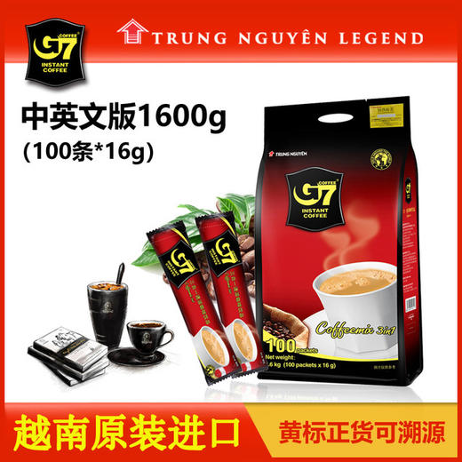 【一般贸易可溯源】越南原装进口中原G7三合一速溶咖啡1600g100包-F 商品图0