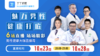 2021年10.28中国男性健康日—名医大咖直播周 商品缩略图0