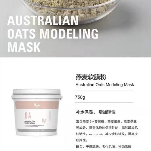 【品牌直发】isov软膜粉韩国素瑞施积雪草美白补水保湿面膜750g软膜粉 商品图6