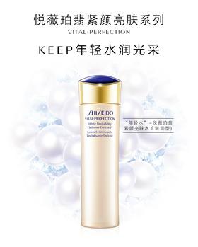 资生堂悦薇珀翡紧颜亮肤水（滋润型）150ml
