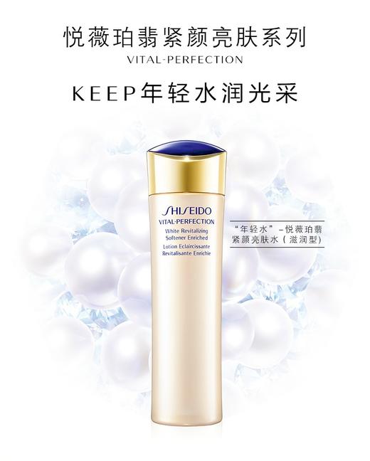 资生堂悦薇珀翡紧颜亮肤水（滋润型）150ml 商品图0