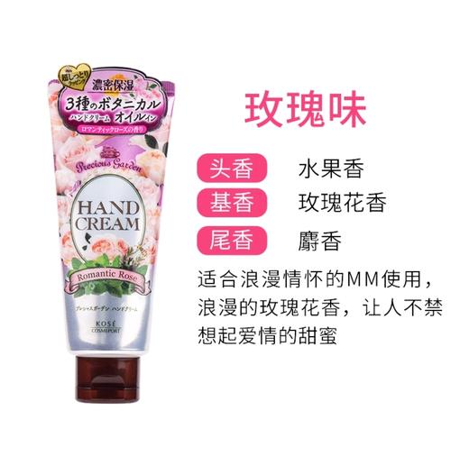 日本KOSE高丝 珍贵花园天然花香保湿滋润护手霜-70g（多款可选） 商品图3