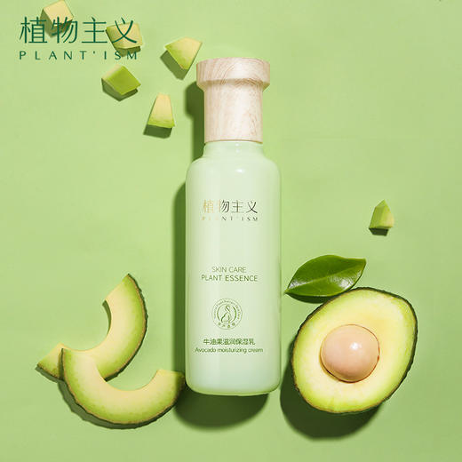 植物主义牛油果滋润保湿水120ml爽肤水/保湿洗面奶/保湿乳/面部精华露孕期化妆品补水孕期哺乳期护肤品单瓶/2件套/3件套/4件套孕妈可用 商品图2
