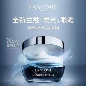 兰蔻肌底精华焕亮眼霜15ml