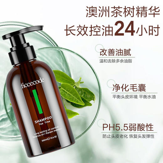 Z| 菲诗蔻(FicceCode)新款茶树控油洗发水300ml（清爽控油/去屑止痒/氨基酸滋养/深层清洁）（普通快递） 商品图1