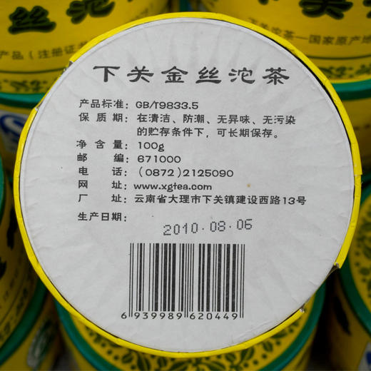 【高性价比下关沱】2010年下关金丝沱干仓经典下关沱一盒100克 标价为5盒共500克的价格 商品图6