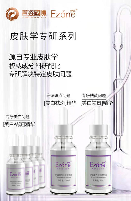 新升级 美白王牌产品 伊真 烟酰胺臻萃精华30ML 美白淡斑去黄气 商品图2