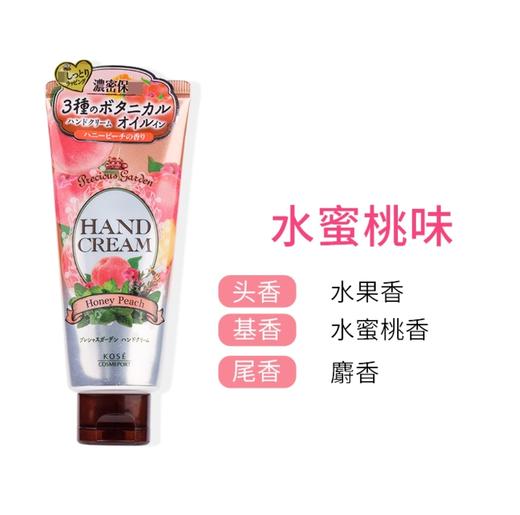 日本KOSE高丝 珍贵花园天然花香保湿滋润护手霜-70g（多款可选） 商品图4