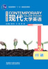 现代大学英语口语3（第二版）（含MP3光盘1张） 商品缩略图0