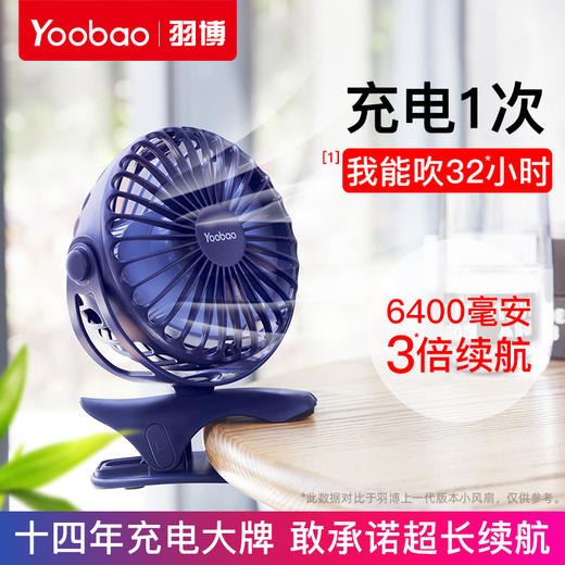 yoobao羽博F04小电风扇可充电便携式学生usb池小型夹子家用大风力 商品图1