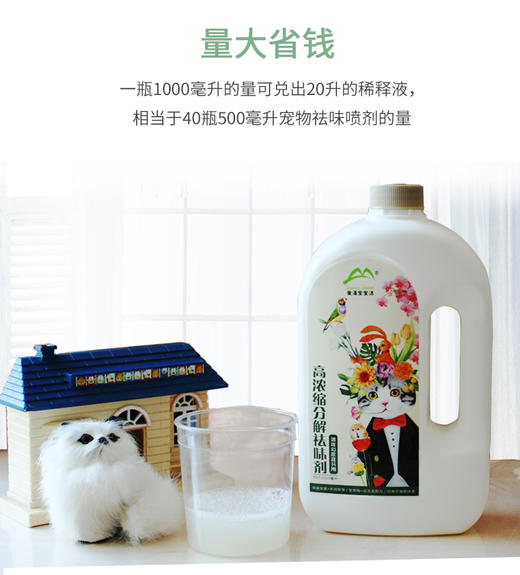 【幸运土猫】宝宝洁二代三代生物浓缩宠物清洁除味祛味剂包邮 商品图10