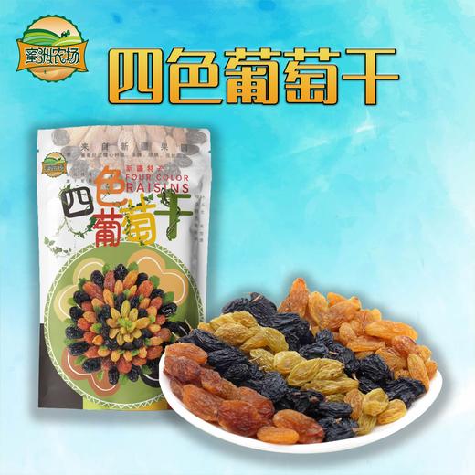 【蜜洲农场】 四色葡萄干380g*1袋装新疆彩色提子干无籽大颗粒黑加仑无核 商品图0