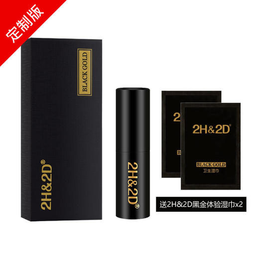 2H2D黑金喷剂【☆☆定制增强版☆☆】下滑查看部长点评（赠送同款体验装湿巾2片） 商品图1