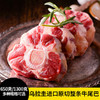 花间肥【1.3斤-2.6斤装】乌拉圭进口精选牛尾巴 650克-1300克 原肉原切 奶香浓郁 炖煮煲汤 商品缩略图0