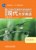 现代大学英语语音教程（第二版）（含MP3光盘1张） 商品缩略图0