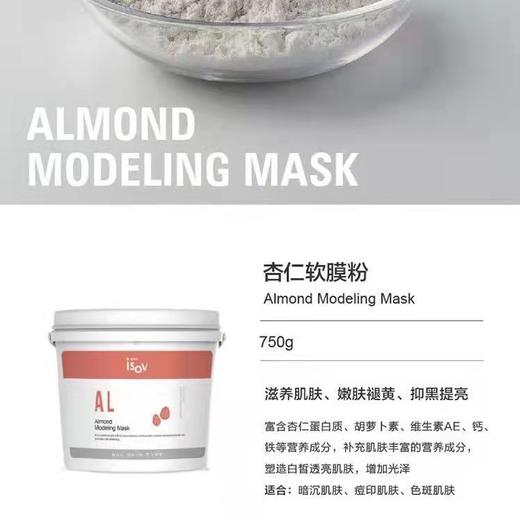 【品牌直发】isov软膜粉韩国素瑞施积雪草美白补水保湿面膜750g软膜粉 商品图4