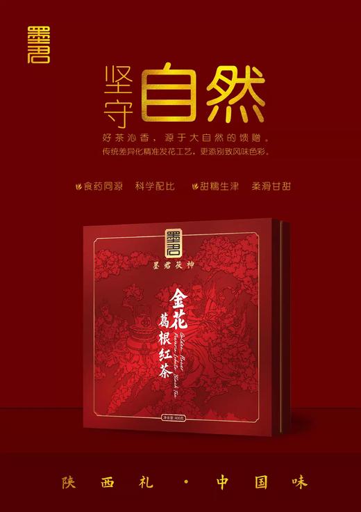 墨君新品茯神系列 金花葛根红茶 高级发花工艺 商品图1
