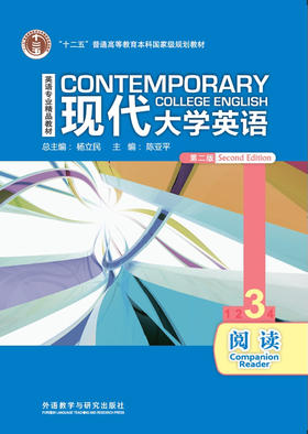 现代大学英语阅读3（第二版）