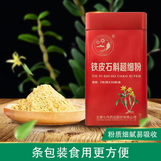 铁皮石斛超细粉2g/袋*30袋/盒 商品图0