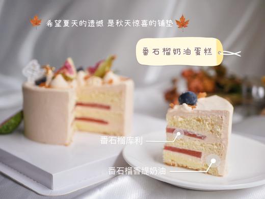 番石榴奶油蛋糕 （提前1天预订） 商品图1