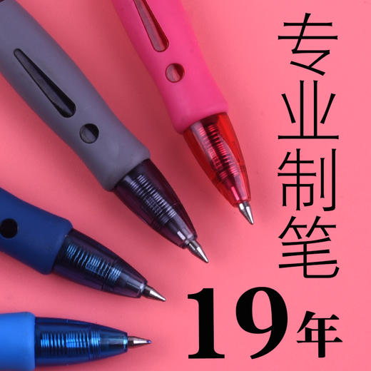 晨光GP-1008按动中性笔 商品图1